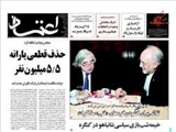 صفحه اول روزنامه های ۱۳ اسفند ۹۳