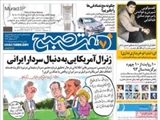 صفحه اول روزنامه های ۱۴ اسفند ۹۳