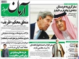 صفحه اول روزنامه های ۱۶ اسفند ۹۳