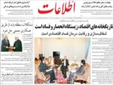 تاريكخانه‌هاي اقتصاد،‌ زيستگاه انحصار و فساد است