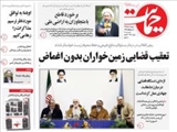  صفحه اول روزنامه های ۱۸ اسفند ۹۳ 