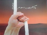 پاسخگویی به شبهات کتاب بازگشت به اسلام