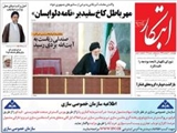 صفحه اول روزنامه های ۲۰ اسفند ۹۳