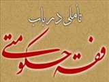 وابستگی تعاریف فقه حکومتی به تلقی از حکومت دینی