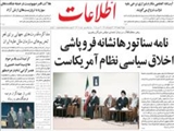 نامه سناتورها نشانه فروپاشي اخلاق سياسي نظام آمريكاست