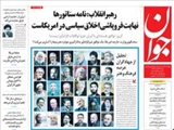 صفحه اول روزنامه های ۲۳ اسفند ۹۳