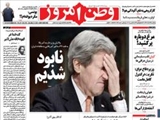 صفحه اول روزنامه های ۲۴ اسفند ۹۳