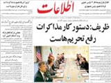 ظريف: دستوركار مذاكرات رفع تحريم‌هاست