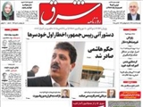  صفحه اول روزنامه های ۲۵ اسفند ۹۳