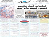 قطعنامه فصل هفتمی تضمین نیست دام است 