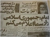 بازخوانی خاطره رهبر انقلاب از ۱۲فروردین ۵۸ 