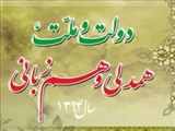 راهبرد دولت یازدهم در استحکام بخشی به ساخت درونی قدرت