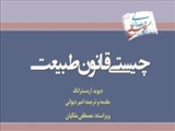 تصرف هيچ موجودی در طبيعت به اندازه‌ انسان نيست
