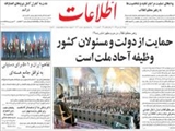 حمايت از دولت و مسئولان كشور وظيفه آحاد ملت است