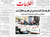ظريف: بازگشت به دوران تحريم محال است