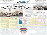 خوش بینی به توافق دندان طمع دشمن را تیز می‌کند 