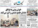 صفحه اول روزنامه های ۱۸ فروردین ۹۴