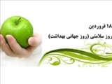 نظام بهداشت و سلامت در اسلام/ گزیده هایی از کتاب مفاتیح الحیات