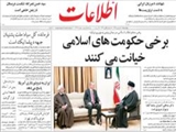 برخي حکومت هاي اسلامي خيانت مي کنند