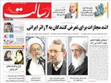صفحه اول روزنامه های ۲۰ فروردین ۹۴
