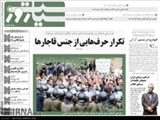 صفحه اول روزنامه های صبح یکشنبه 23 فروردین