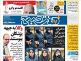 صفحه اول روزنامه های ۲۴ فروردین ۹۴