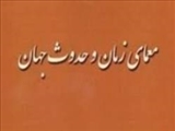 حادث بودن عالم با فاصله زمانی صورت نمی‌گیرد