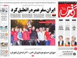 صفحه اول روزنامه های۲۵ فروردین ۹۴