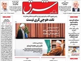 صفحه اول روزنامه های ۲۷ فروردین ۹۴