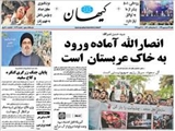 صفحه اول روزنامه های ۲۹ فروردین ۹۴