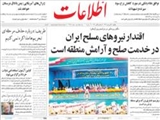 اقتدار نيروهاي مسلح ايران در خدمت صلح و آرامش منطقه است