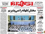 صفحه اول روزنامه های ۳۱ فروردین ۹۴