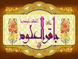 امام پنجم شیعیان در دانشنامه جهان اسلام