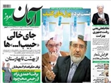 صفحه اول روزنامه‌های ۱ اردیبهشت ۹۴