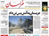 صفحه اول روزنامه های ۲ اردیبهشت ۹۴
