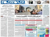 اجرای نظام جدید حقوق و دستمزد