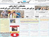 خلبانان اجاره‌ای برای هر بمب ۷۵۰۰ دلار می‌گرفتند 