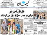 صفحه اول روزنامه های ۵ اردیبهشت ۹۴