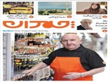 کدام تحریم‌ها باید برداشته شوند 