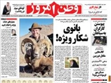 صفحه اول روزنامه های ۱۳ اردیبهشت ۹۴