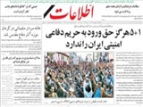 1+5 هرگز حق ورود به حريم دفاعي امنيتي ايران را ندارد