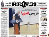 صفحه اول روزنامه های ۱۴ اردیبهشت ۹۴