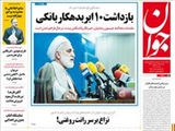 صفحه اول روزنامه های ۱۵ اردیبهشت ۹۴