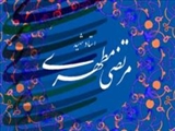 استاد مطهری و آشنایی با نهج البلاغه