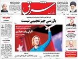 صفحه اول روزنامه های ۱۶ اردیبهشت ۹۴