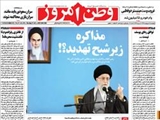 صفحه اول روزنامه های ۱۷ اردیبهشت ۹۴