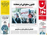 صفحه اول روزنامه های ۱۹ اردیبهشت ۹۴