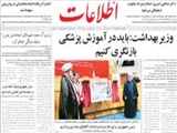وزير بهداشت: بايد در آموزش پزشكي بازنگري كنيم