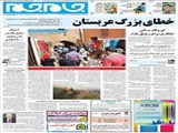 خطای بزرگ عربستان