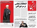 صفحه اول روزنامه های ۲۰ اردیبهشت ۹۴
